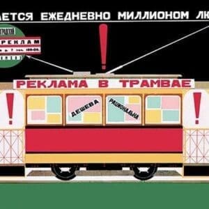 Advertise on the Tram by Dmitrii Bulanov - Art Print