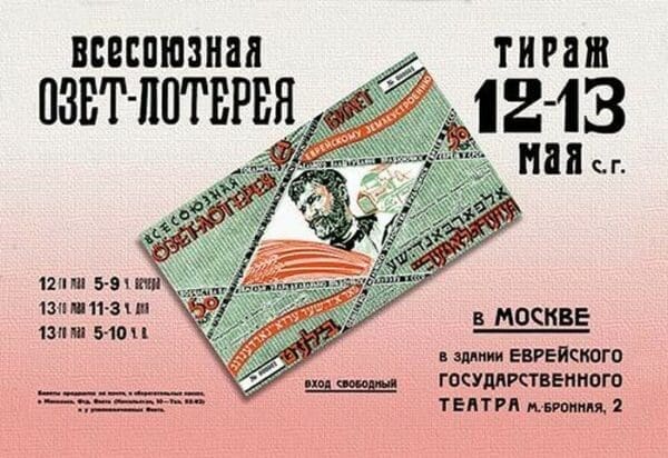 Biobidjan Lottery Ticket Advertisement by Mikhail Dlugach - Art Print