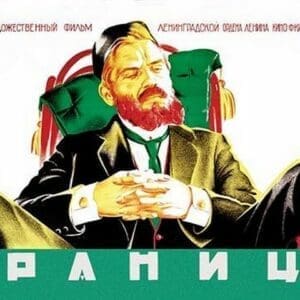 The Border- A Jewish Soviet Film - Art Print