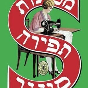 Yiddish Singer Sewing Machine - Art Print
